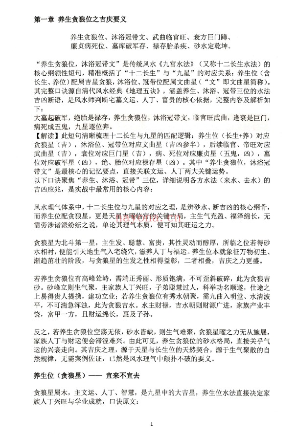 陈益峰古传寻龙点穴之堪舆案例精准理气上中下3册PDF