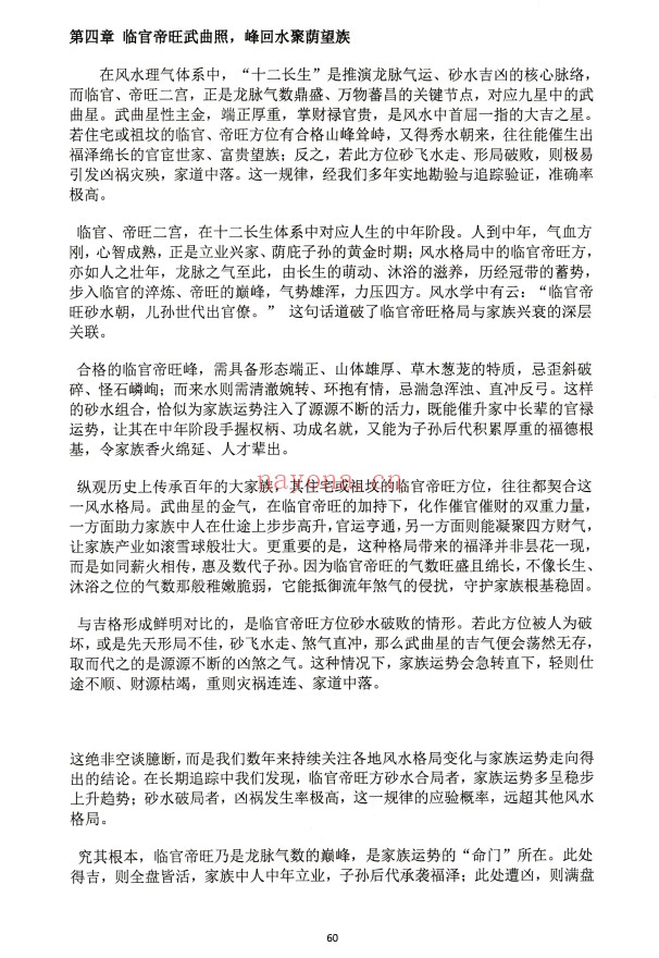 陈益峰古传寻龙点穴之堪舆案例精准理气上中下3册PDF