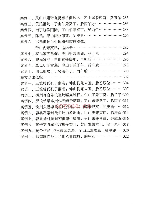 陈益峰古传寻龙点穴之堪舆案例精准理气上中下3册PDF
