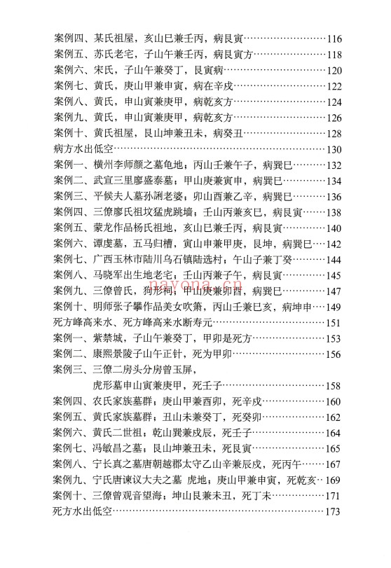 陈益峰古传寻龙点穴之堪舆案例精准理气上中下3册PDF