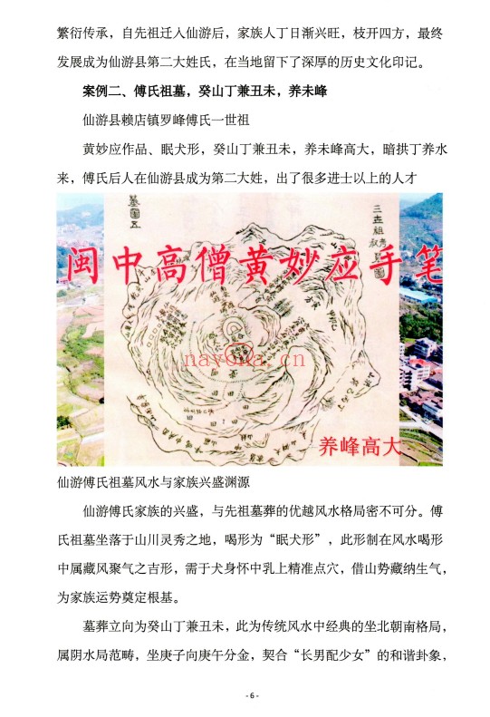 陈益峰古传寻龙点穴之堪舆案例精准理气上中下3册PDF