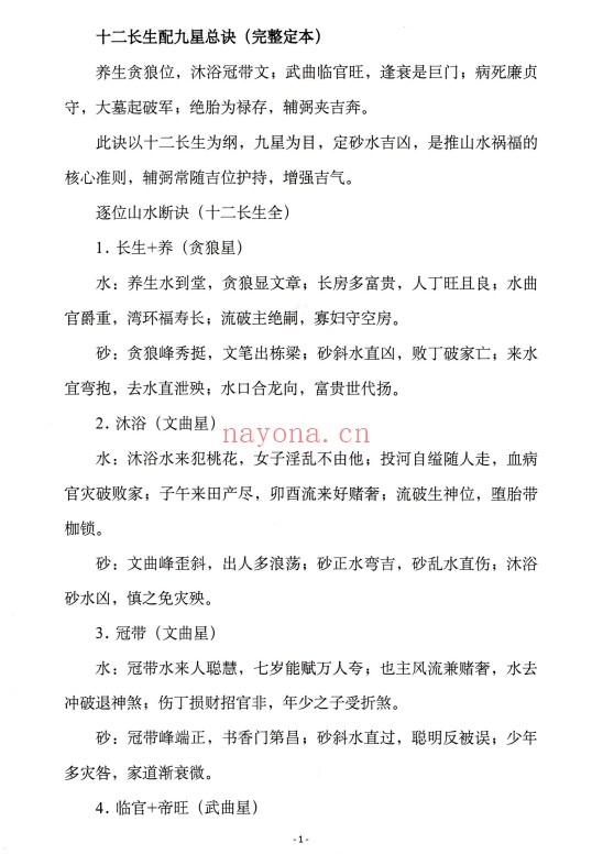 陈益峰古传寻龙点穴之堪舆案例精准理气上中下3册PDF