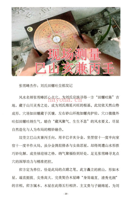 陈益峰古传寻龙点穴之堪舆案例精准理气上中下3册PDF