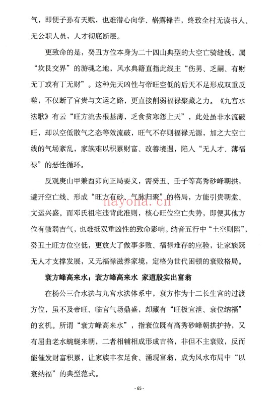 陈益峰古传寻龙点穴之堪舆案例精准理气上中下3册PDF