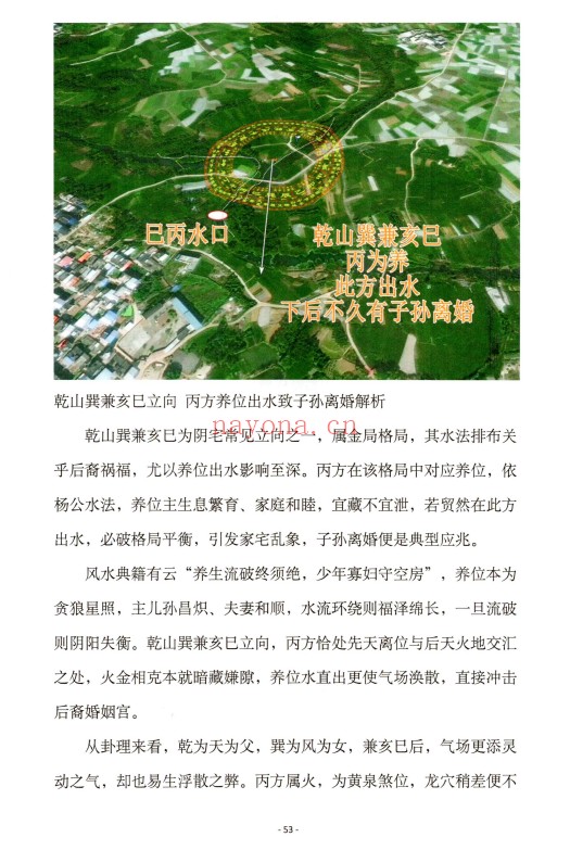 陈益峰古传寻龙点穴之堪舆案例精准理气上中下3册PDF