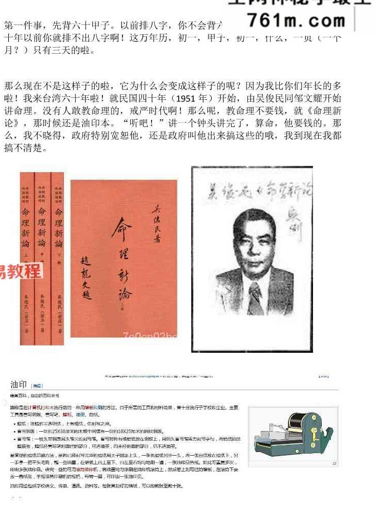 梁湘润命理传承班刘善仁打的笔记44份pdf