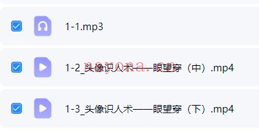 石园园易学识人课42集视频 识人术