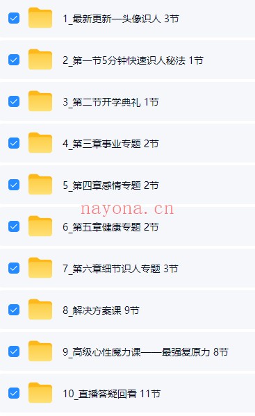 石园园易学识人课42集视频 识人术
