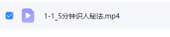 石园园易学识人课42集视频 识人术