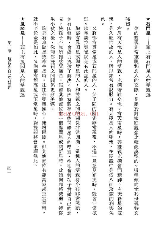 《算命占星术》269页