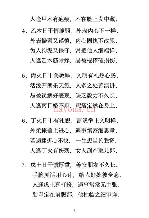 《盲派高手算命 盲师300招》370页