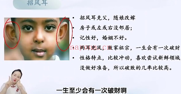 石园园易学识人课42集视频 识人术
