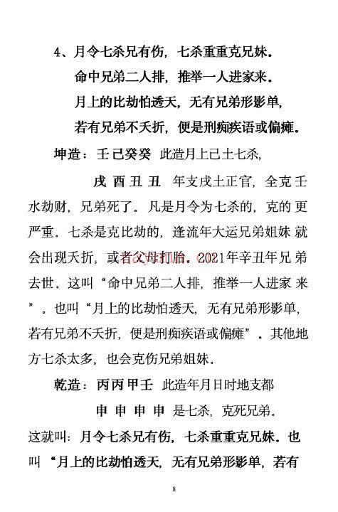 《盲派高手算命 盲师300招》370页