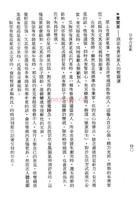《算命占星术》269页