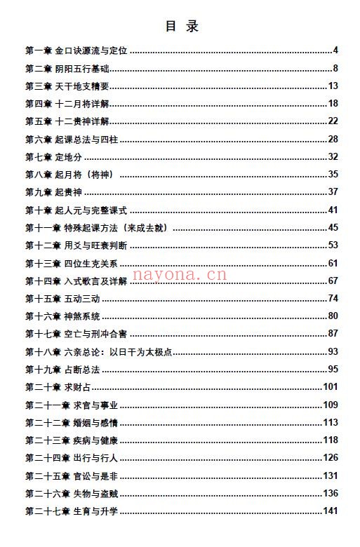 王阳辉《金口诀开悟》235页
