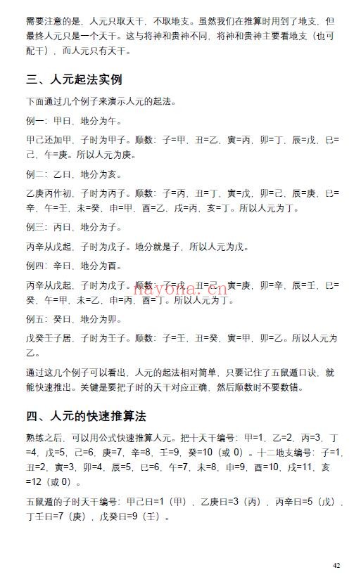 王阳辉《金口诀开悟》235页