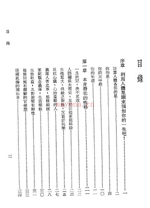 《算命占星术》269页