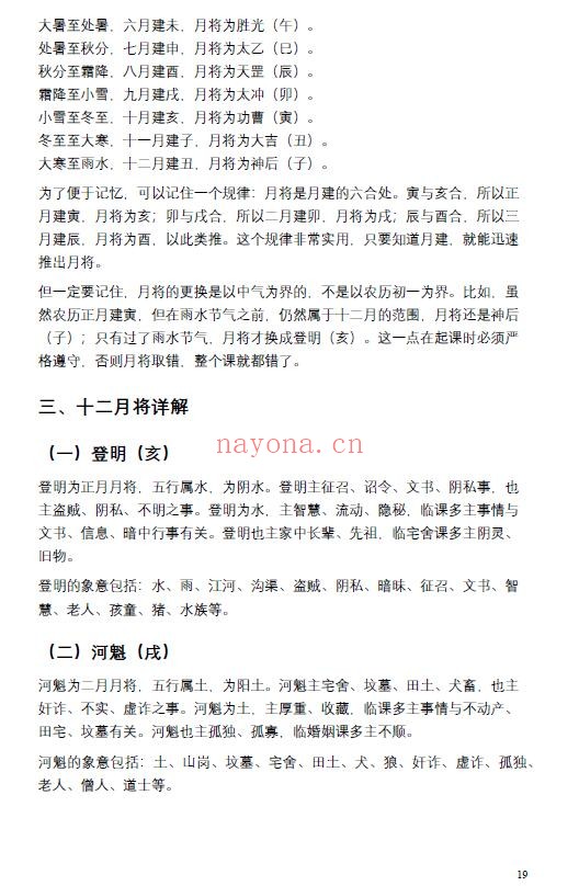 王阳辉《金口诀开悟》235页