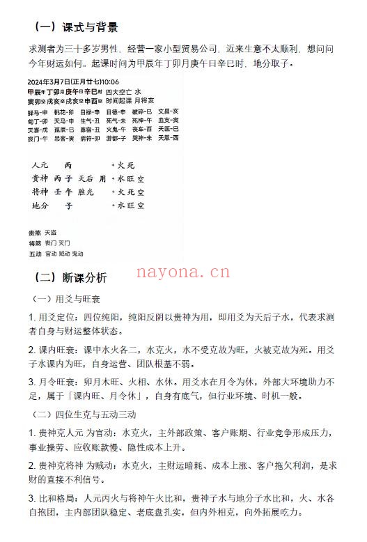 王阳辉《金口诀开悟》235页