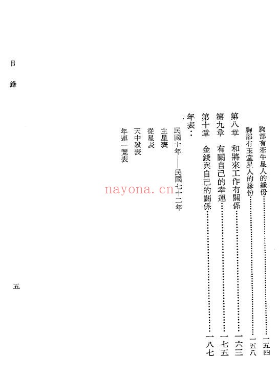 《算命占星术》269页