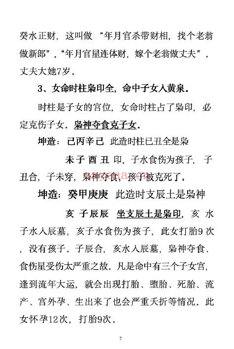 《盲派高手算命 盲师300招》370页