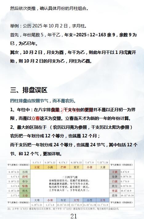 易城老师《合派八字进阶开悟班讲义》389页