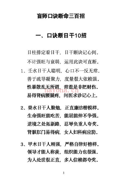 《盲派高手算命 盲师300招》370页