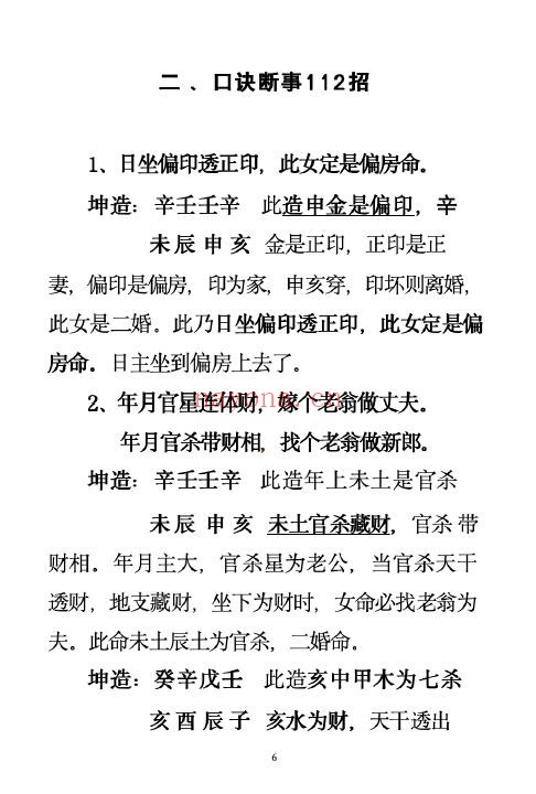 《盲派高手算命 盲师300招》370页