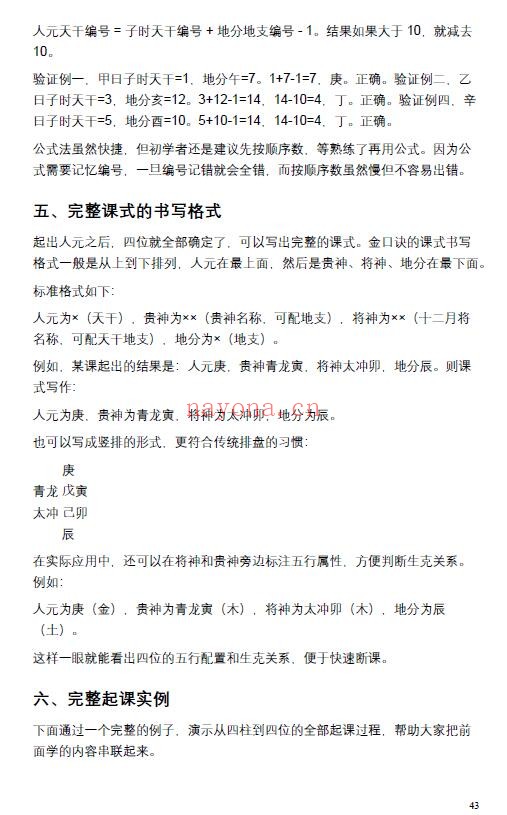 王阳辉《金口诀开悟》235页