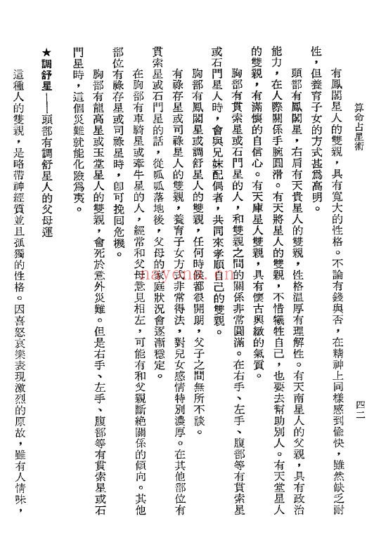 《算命占星术》269页