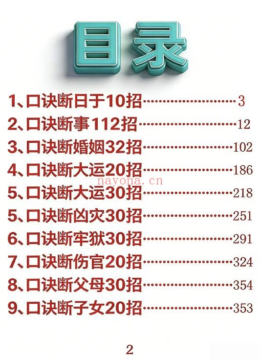 《盲派高手算命 盲师300招》370页