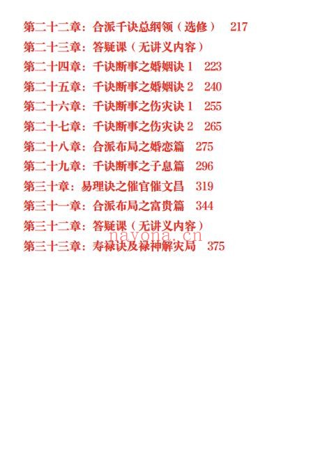 易城老师《合派八字进阶开悟班讲义》389页