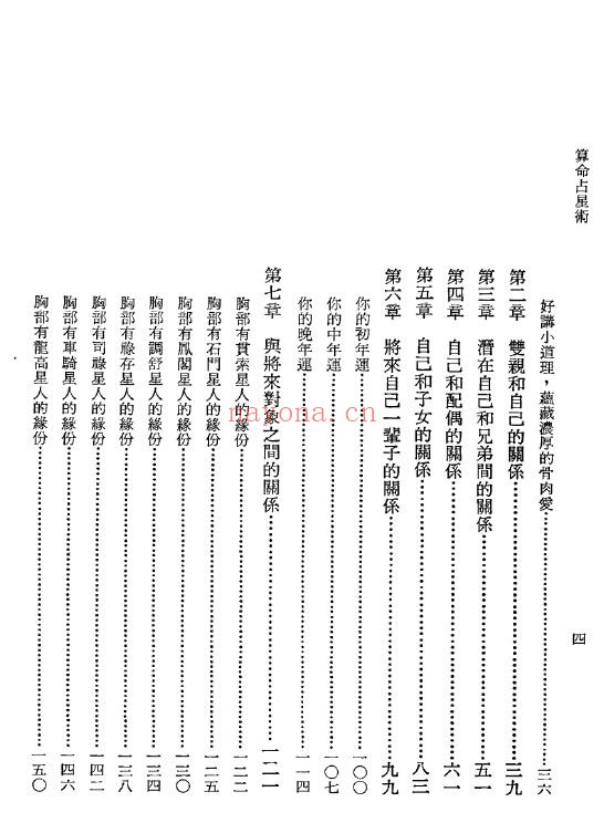 《算命占星术》269页