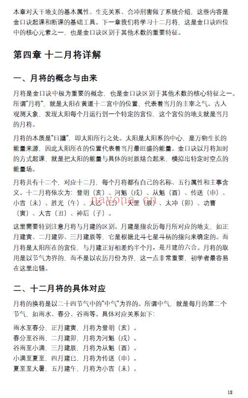 王阳辉《金口诀开悟》235页