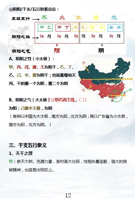 易城老师《合派八字进阶开悟班讲义》389页