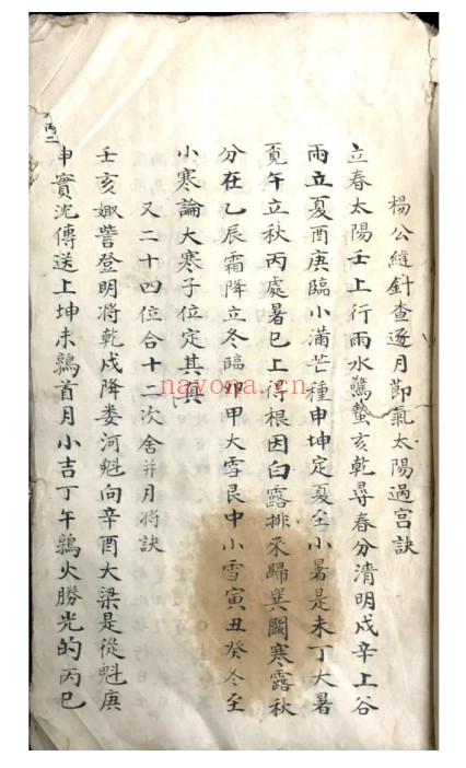 阳宅古籍摇鞭定宅176页PDF 阳宅风水