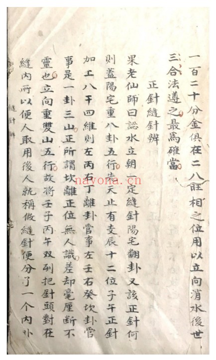 阳宅古籍摇鞭定宅176页PDF 阳宅风水