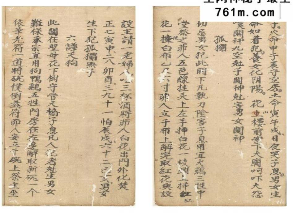 总解关煞 59页 古籍双开本