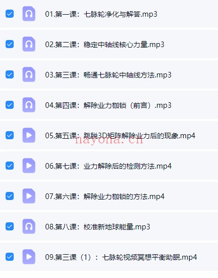 跳脱3D矩阵解除三维和多维业力视频+音频9集