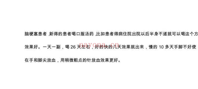 张老师脑梗方价值5000元视频+课件 中医秘方