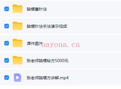 张老师脑梗方价值5000元视频+课件 中医秘方
