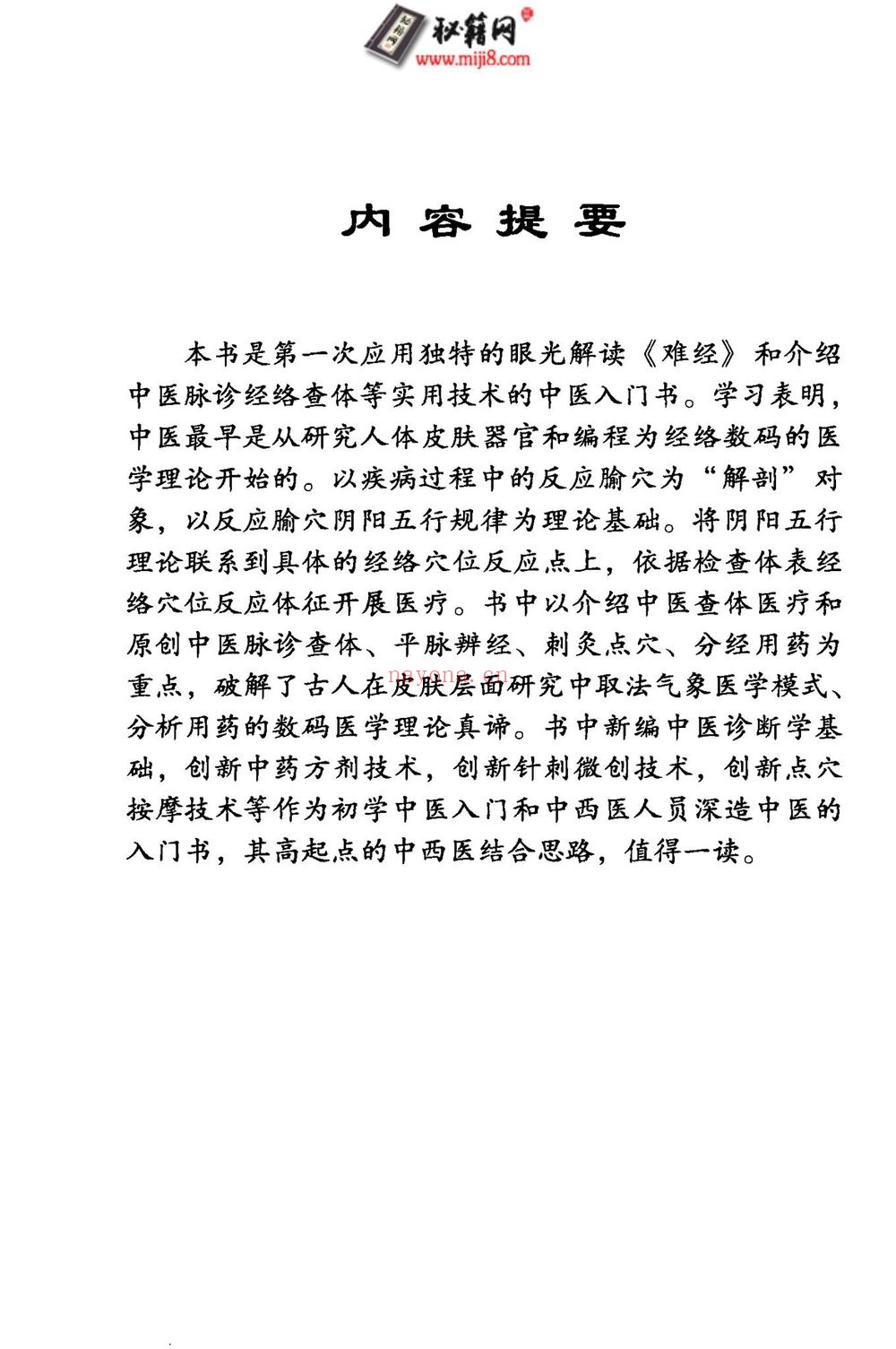 《中医难经类》PDF电子书（12册PDF电子书）