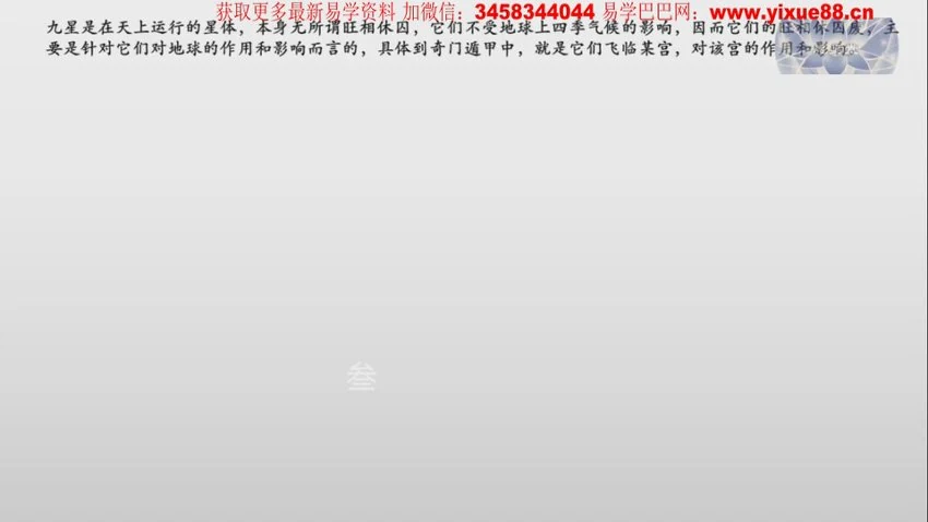 忠易堂《零基础奇门遁甲终身班》视频41集