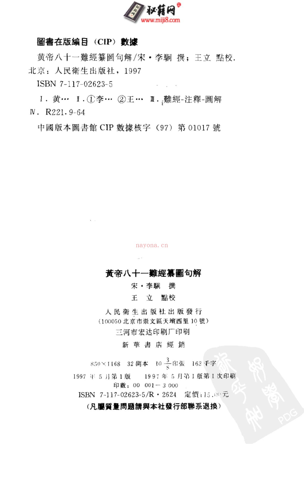 《中医难经类》PDF电子书（12册PDF电子书）