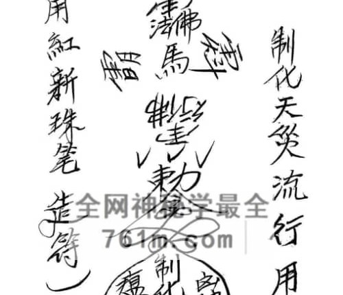 六壬三山风火院（超值钱版）-257页