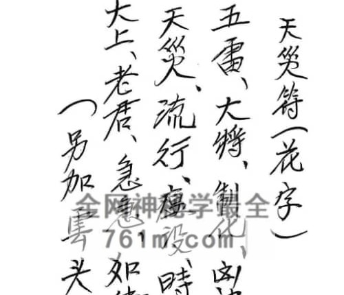 六壬三山风火院（超值钱版）-257页