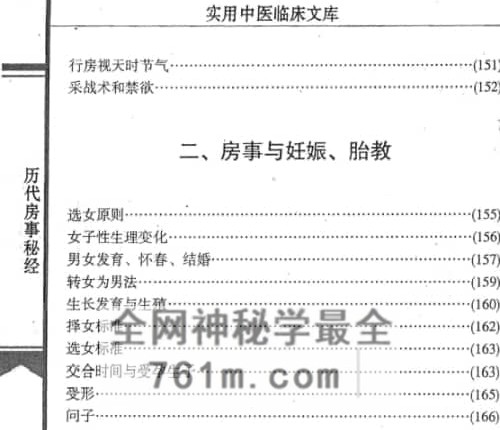 历代房事秘经-现代-PDF电子书578页
