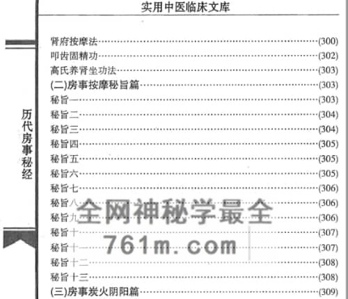 历代房事秘经-现代-PDF电子书578页