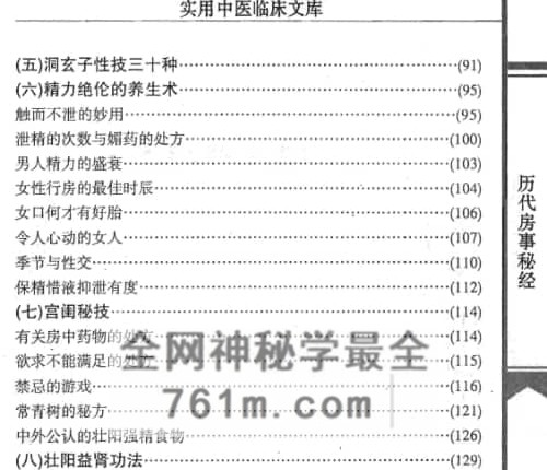 历代房事秘经-现代-PDF电子书578页