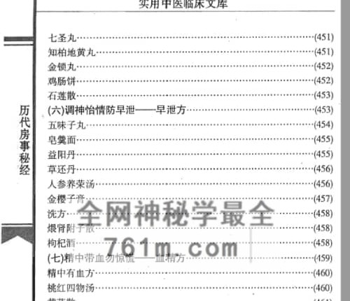 历代房事秘经-现代-PDF电子书578页